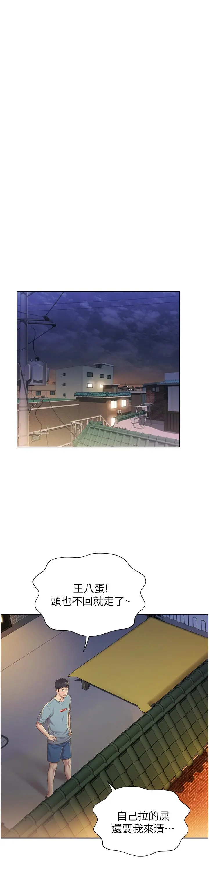 姊姊爱做菜 - 第3话-让人慾火焚身 - page 23