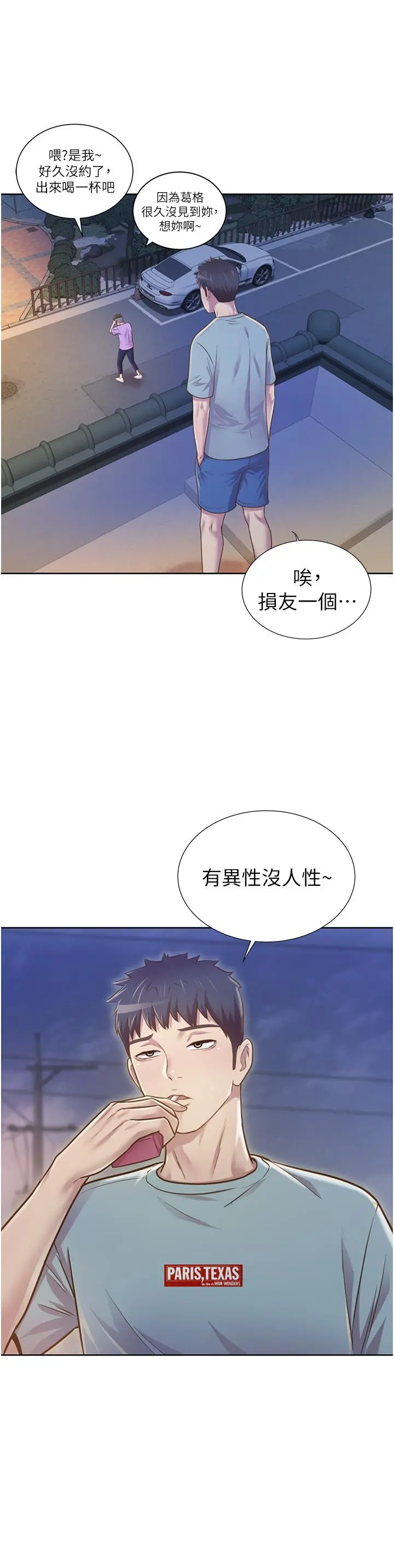 姊姊爱做菜 - 第3话-让人慾火焚身 - page 25