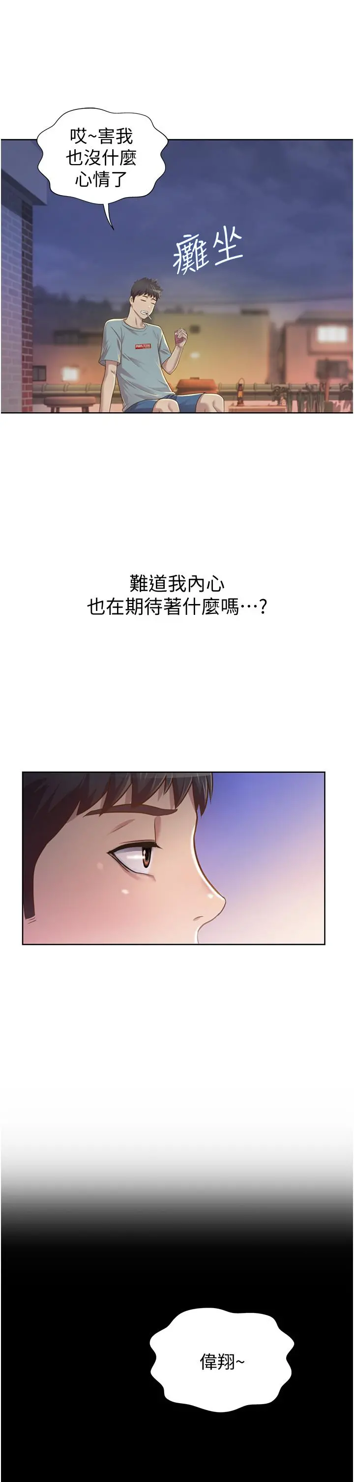 姊姊爱做菜 - 第3话-让人慾火焚身 - page 26