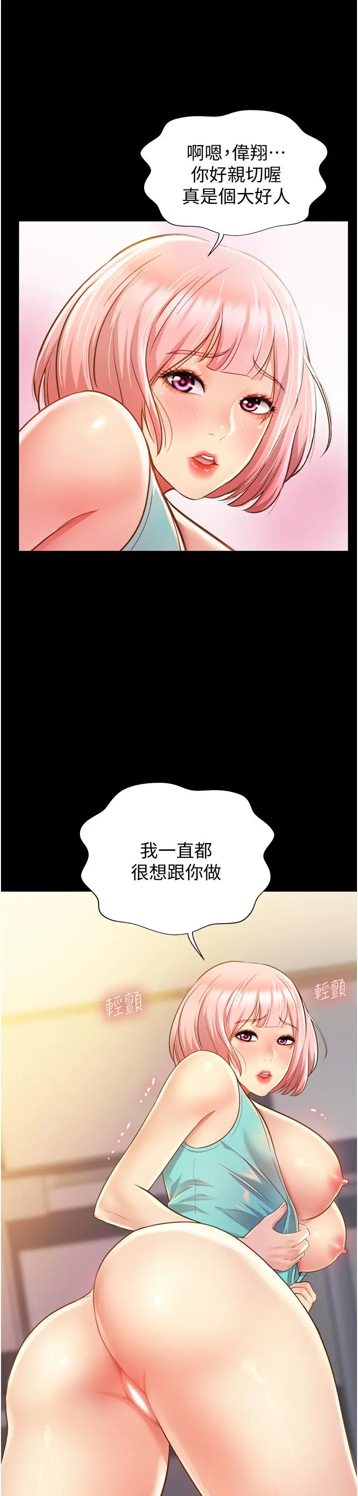 姊姊爱做菜 - 第3话-让人慾火焚身 - page 32
