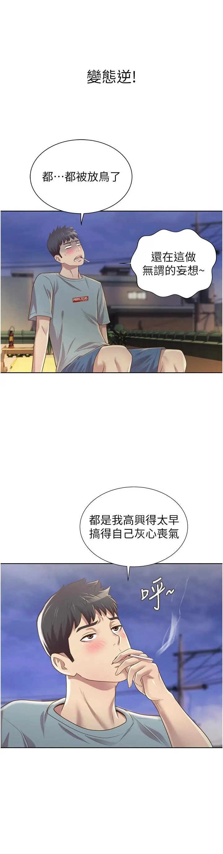 姊姊爱做菜 - 第3话-让人慾火焚身 - page 36