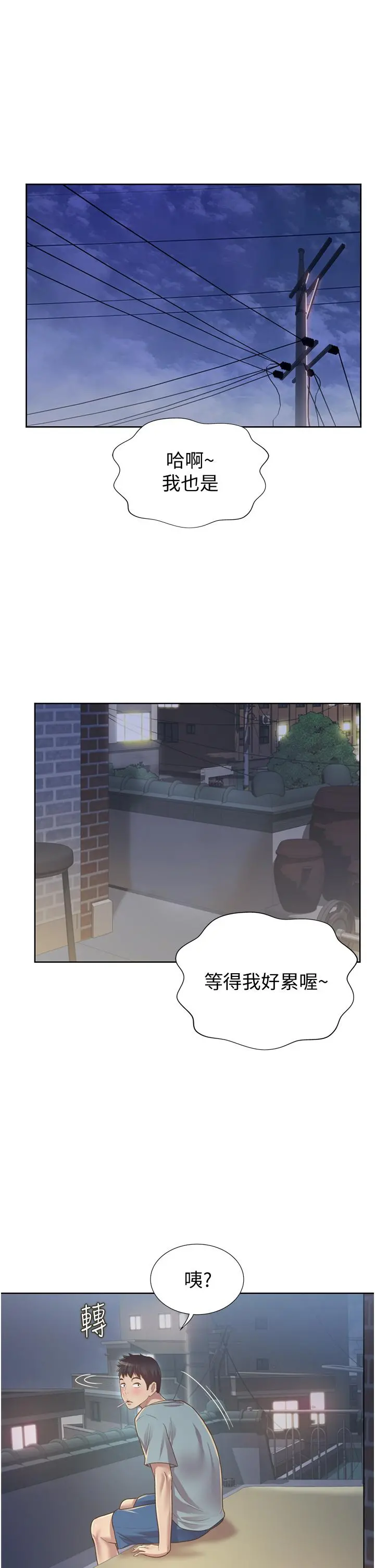 姊姊爱做菜 - 第3话-让人慾火焚身 - page 37