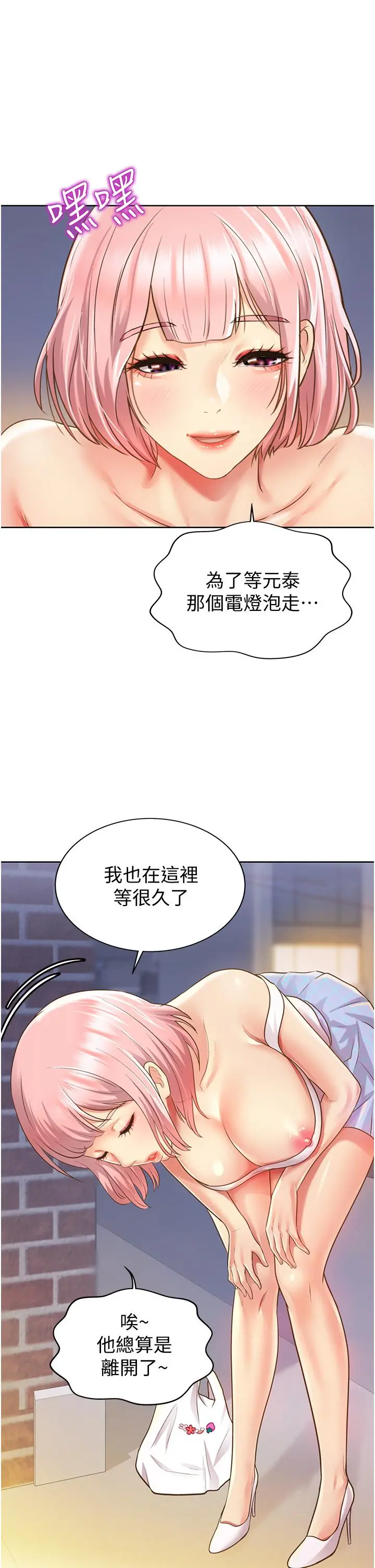 姊姊爱做菜 - 第3话-让人慾火焚身 - page 42