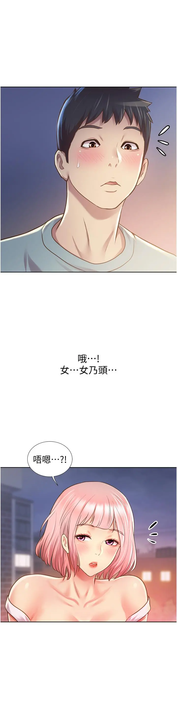 姊姊爱做菜 - 第3话-让人慾火焚身 - page 44
