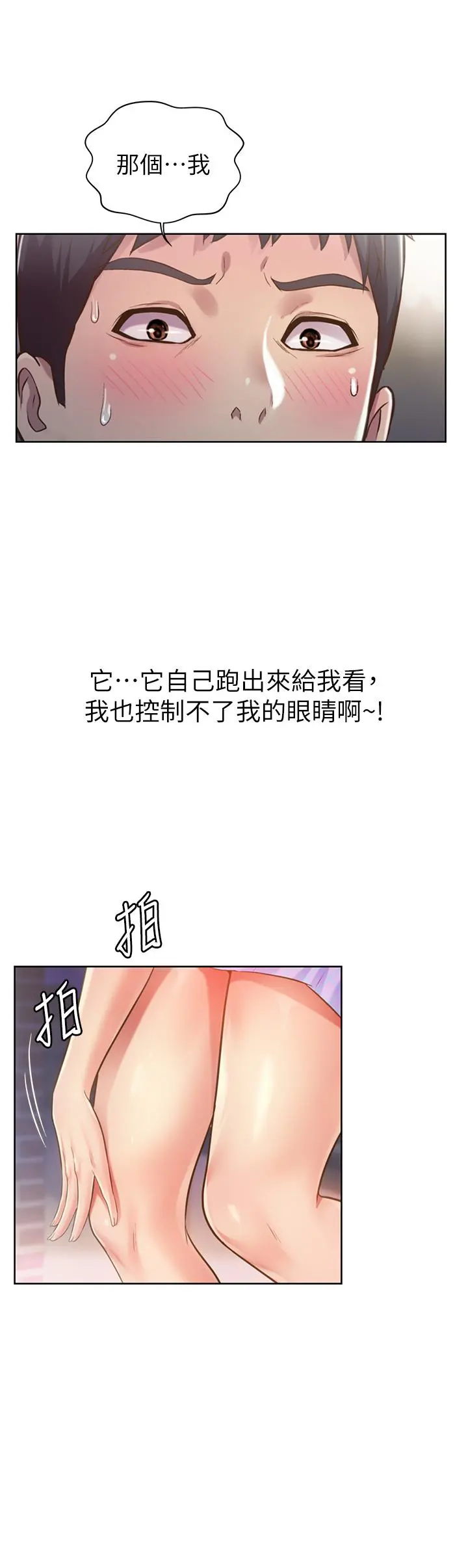 姊姊爱做菜 - 第3话-让人慾火焚身 - page 46