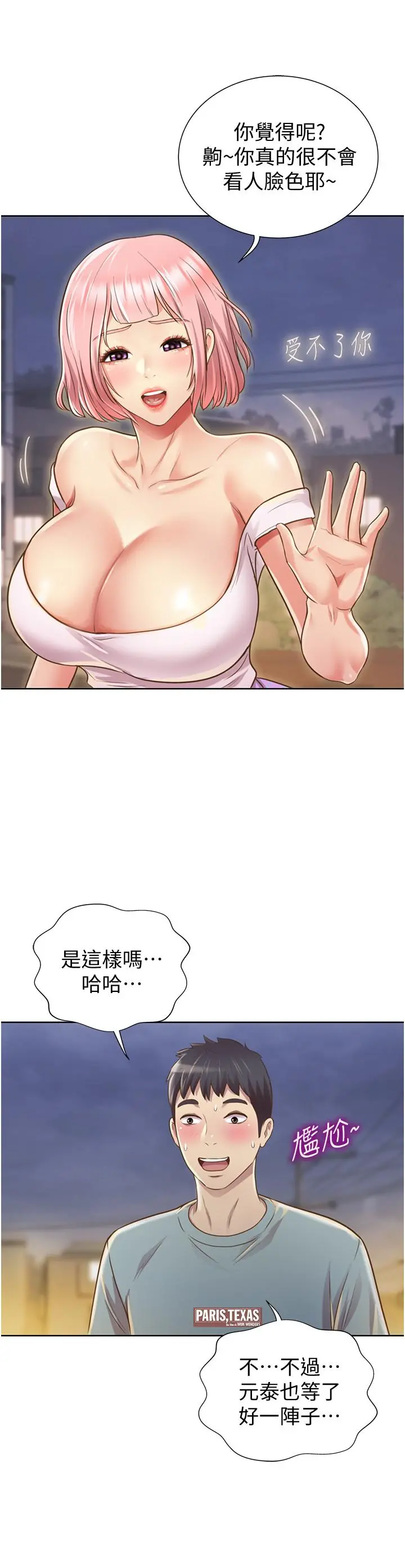 姊姊爱做菜 - 第3话-让人慾火焚身 - page 49