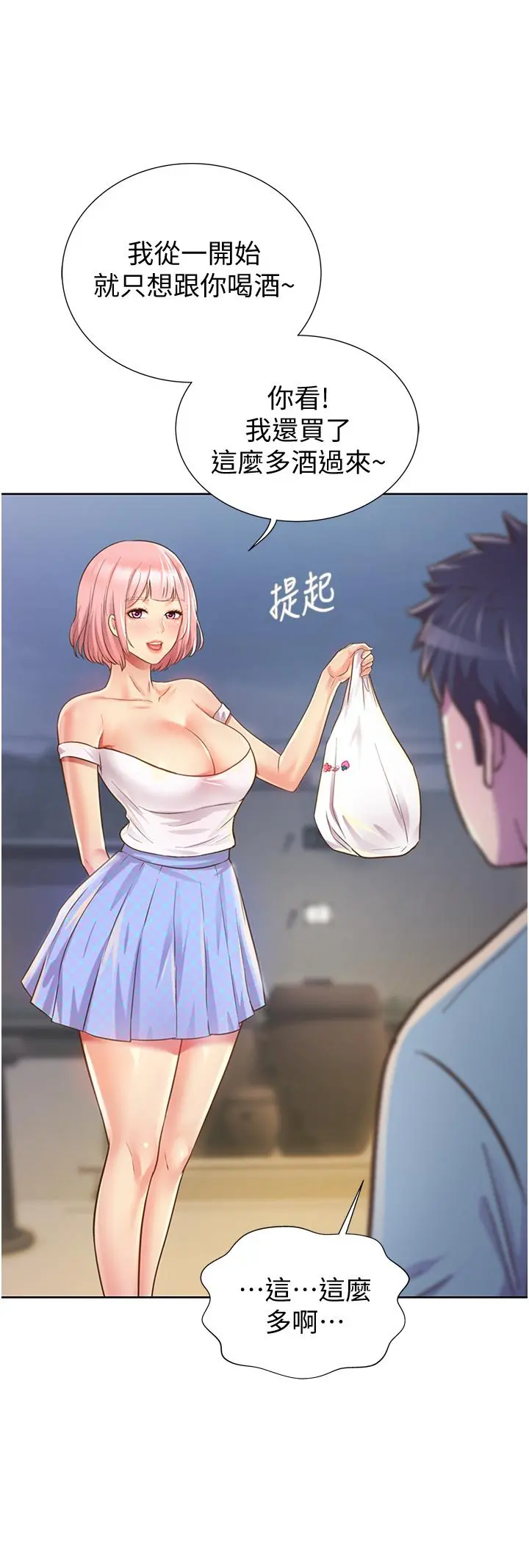 姊姊爱做菜 - 第3话-让人慾火焚身 - page 50
