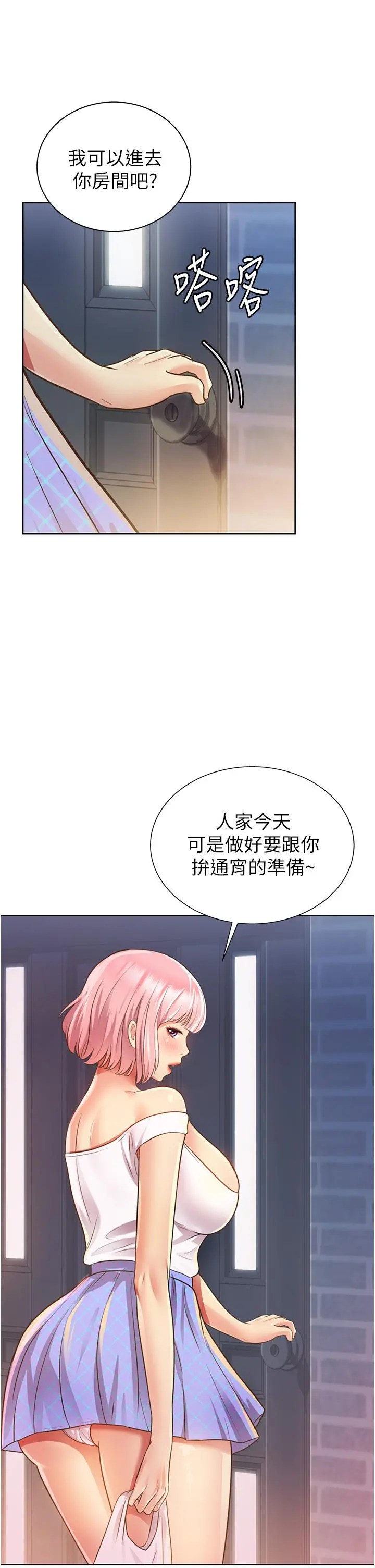 姊姊爱做菜 - 第3话-让人慾火焚身 - page 51