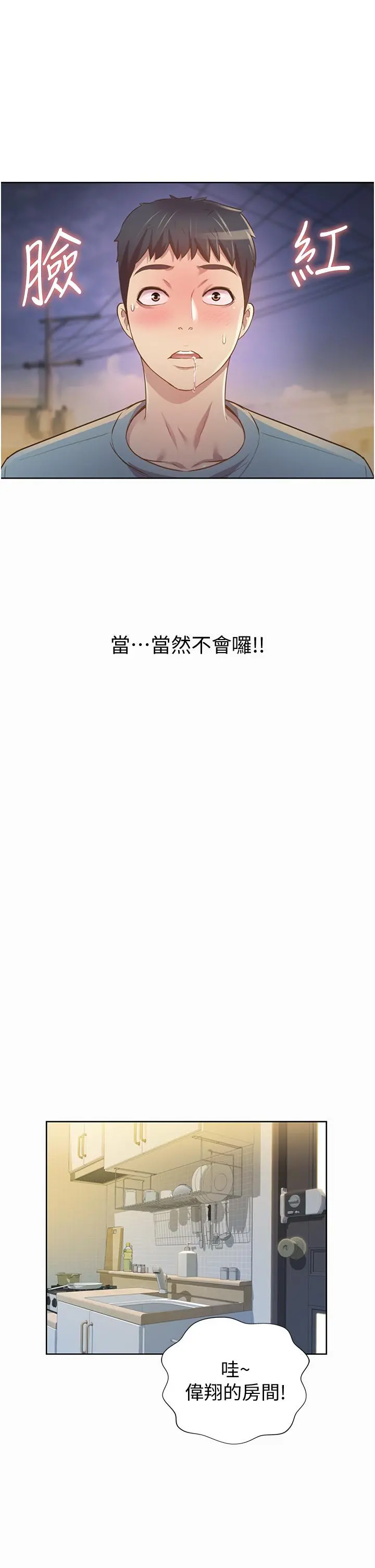 姊姊爱做菜 - 第3话-让人慾火焚身 - page 53