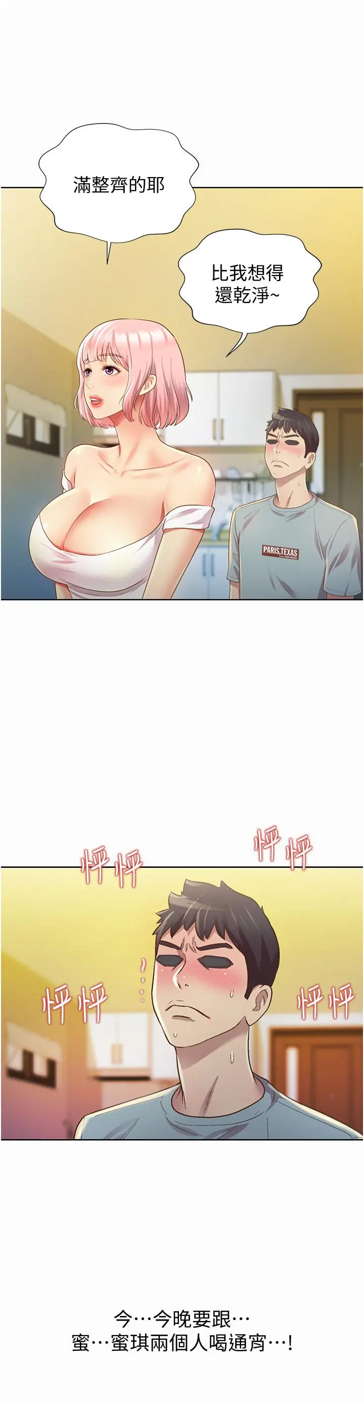 姊姊爱做菜 - 第3话-让人慾火焚身 - page 54