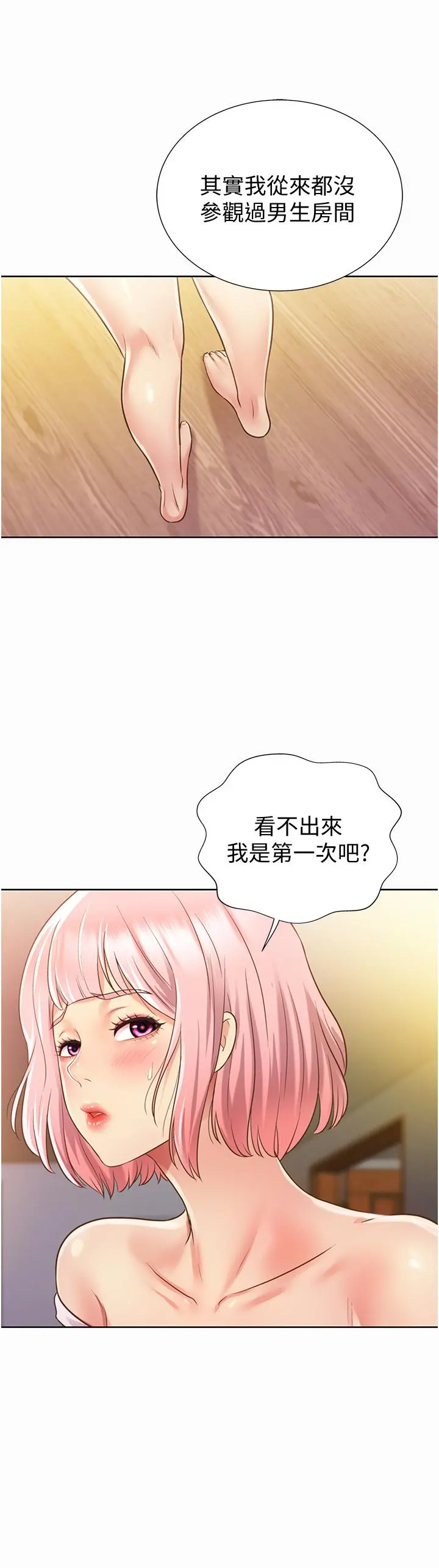 姊姊爱做菜 - 第3话-让人慾火焚身 - page 55