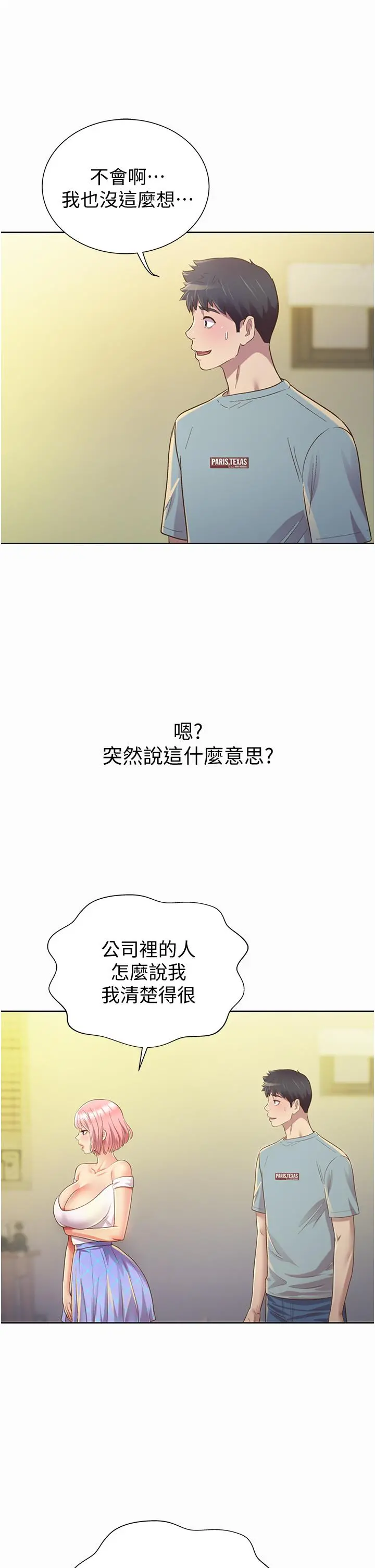 姊姊爱做菜 - 第3话-让人慾火焚身 - page 56