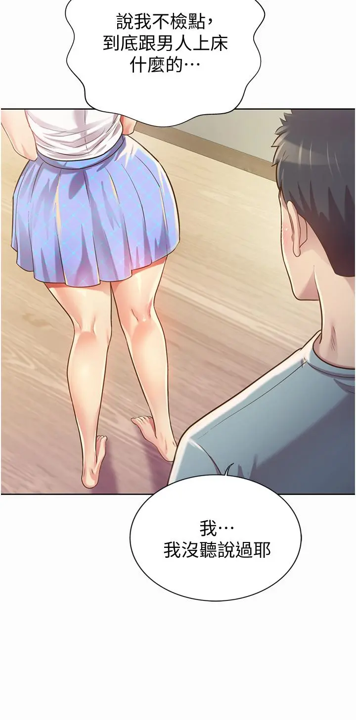 姊姊爱做菜 - 第3话-让人慾火焚身 - page 57