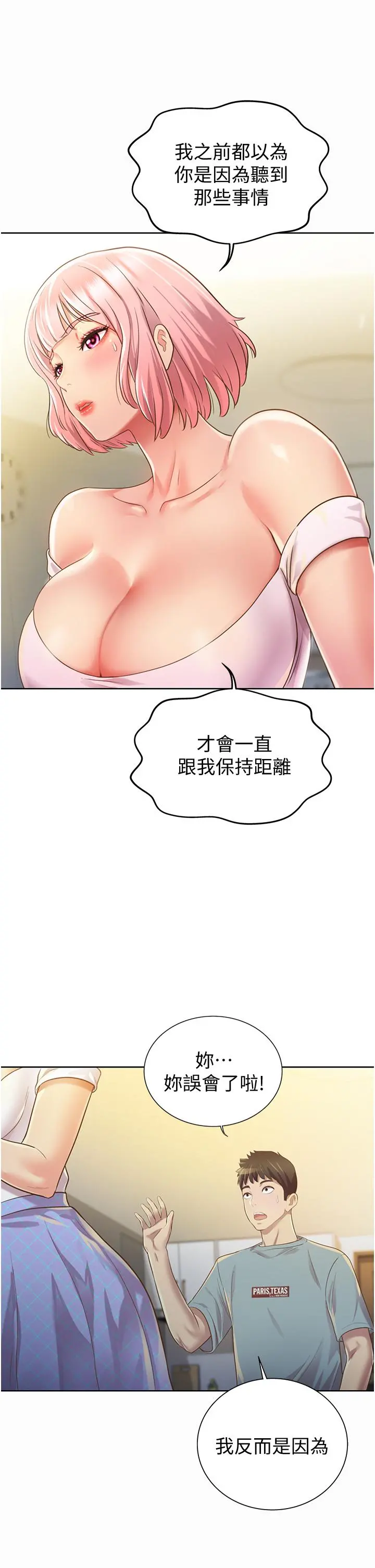 姊姊爱做菜 - 第3话-让人慾火焚身 - page 58