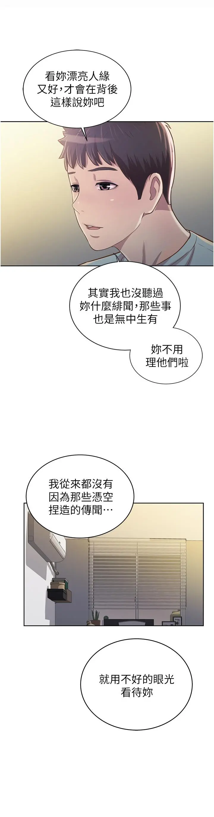 姊姊爱做菜 - 第3话-让人慾火焚身 - page 61
