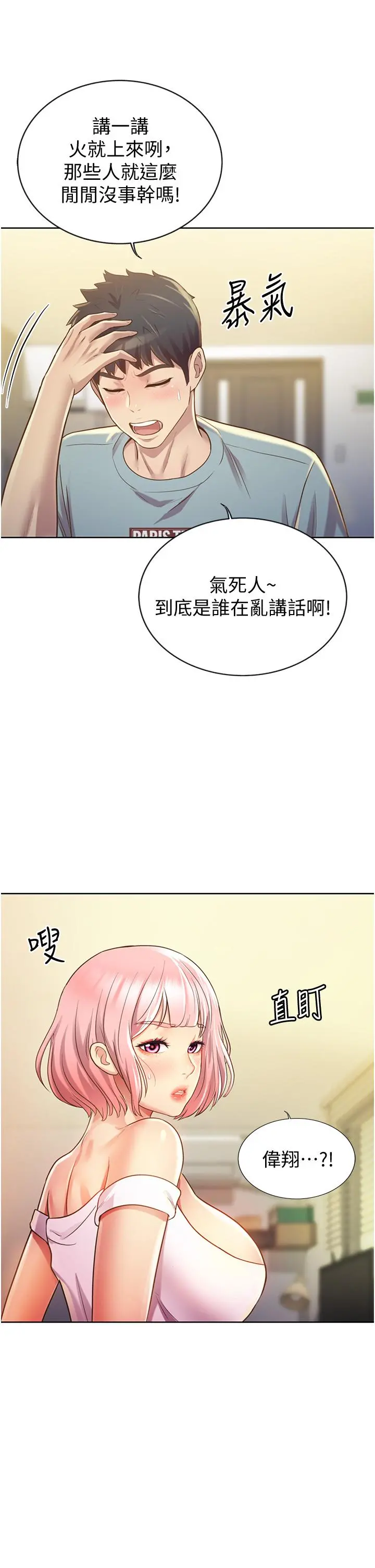 姊姊爱做菜 - 第3话-让人慾火焚身 - page 62