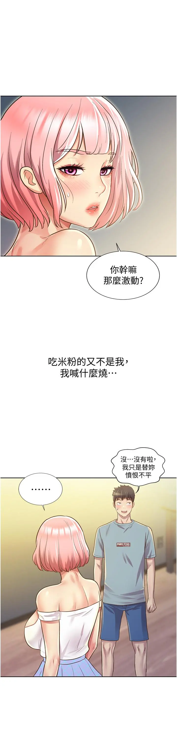 姊姊爱做菜 - 第3话-让人慾火焚身 - page 64