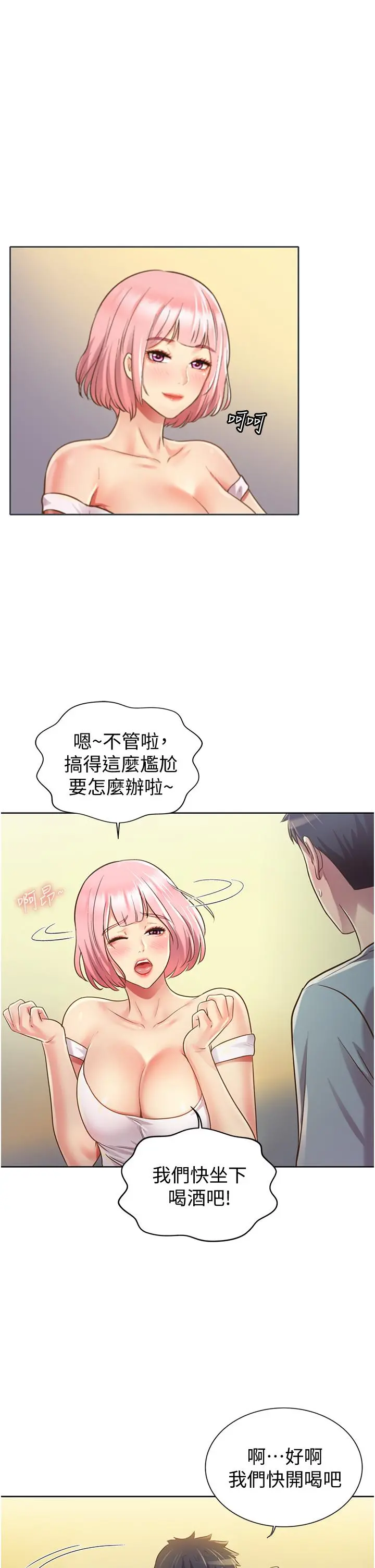 姊姊爱做菜 - 第3话-让人慾火焚身 - page 66