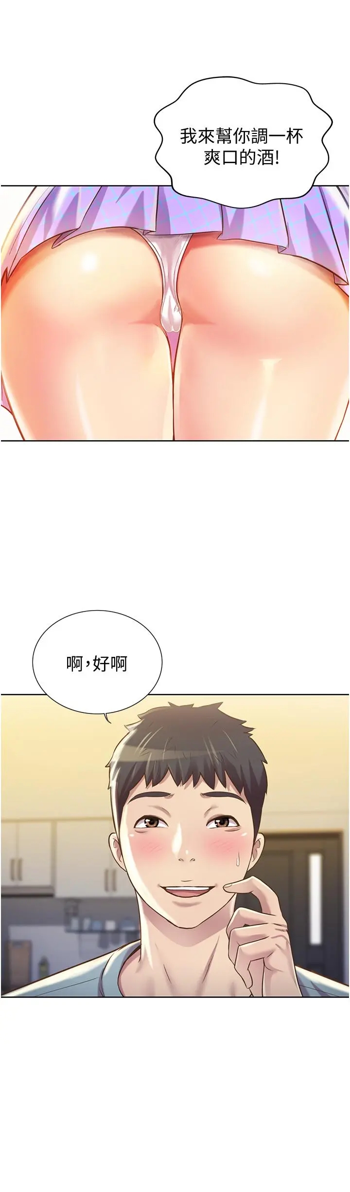 姊姊爱做菜 - 第3话-让人慾火焚身 - page 70