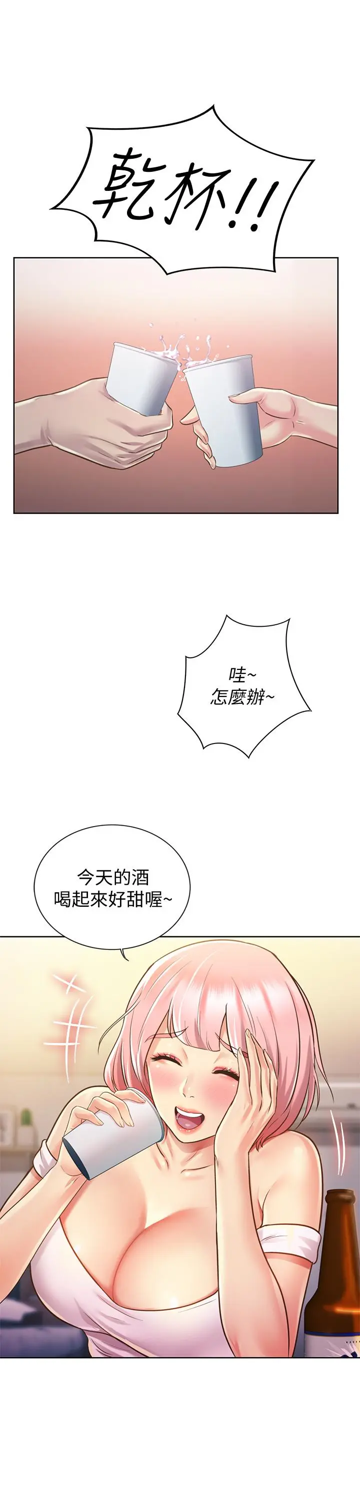 姊姊爱做菜 - 第3话-让人慾火焚身 - page 71