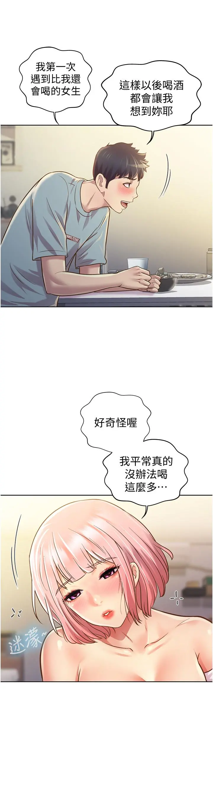 姊姊爱做菜 - 第3话-让人慾火焚身 - page 74