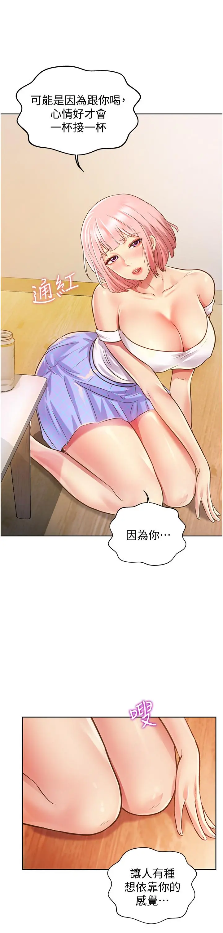 姊姊爱做菜 - 第3话-让人慾火焚身 - page 75