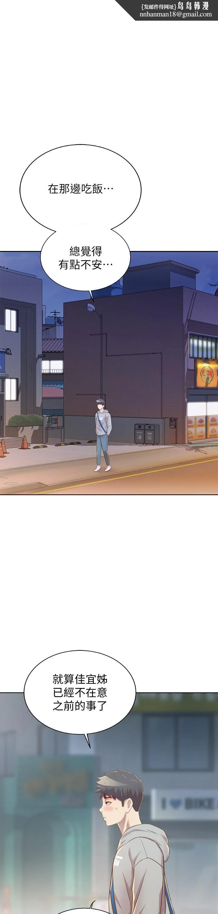姊姊爱做菜 - 第36话-和老师洗泡泡浴 - page 1