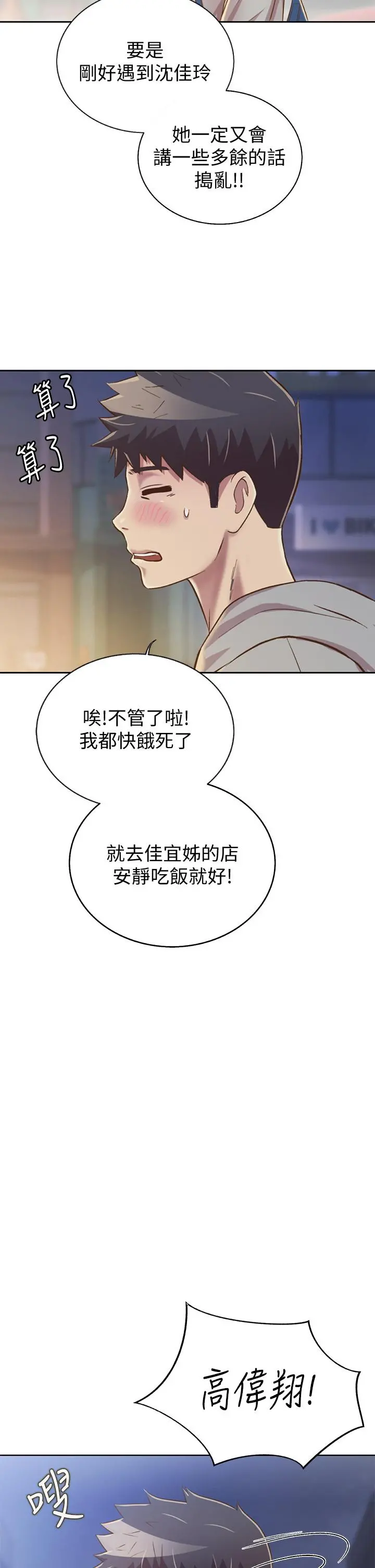 姊姊爱做菜 - 第36话-和老师洗泡泡浴 - page 2