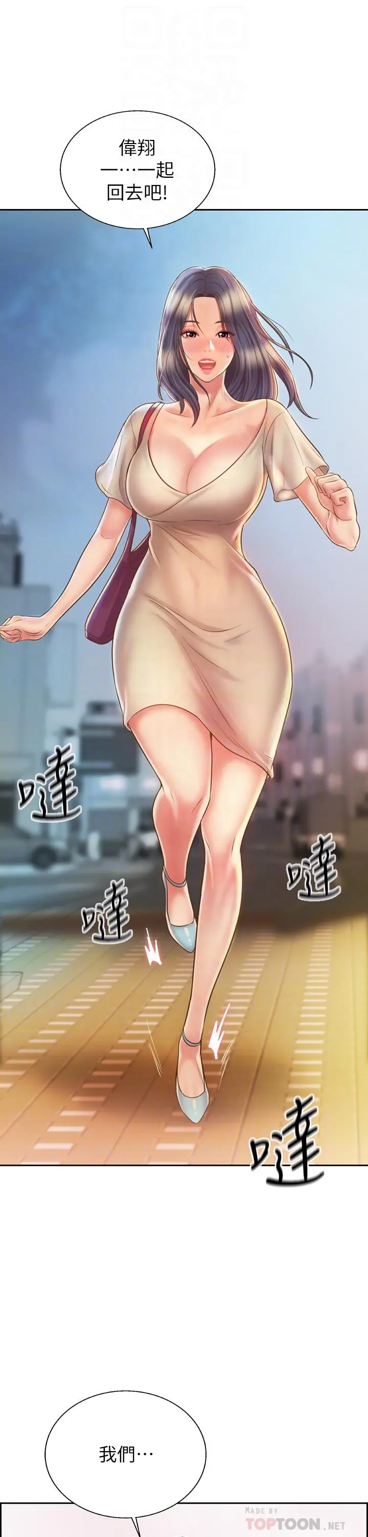 姊姊爱做菜 - 第36话-和老师洗泡泡浴 - page 4