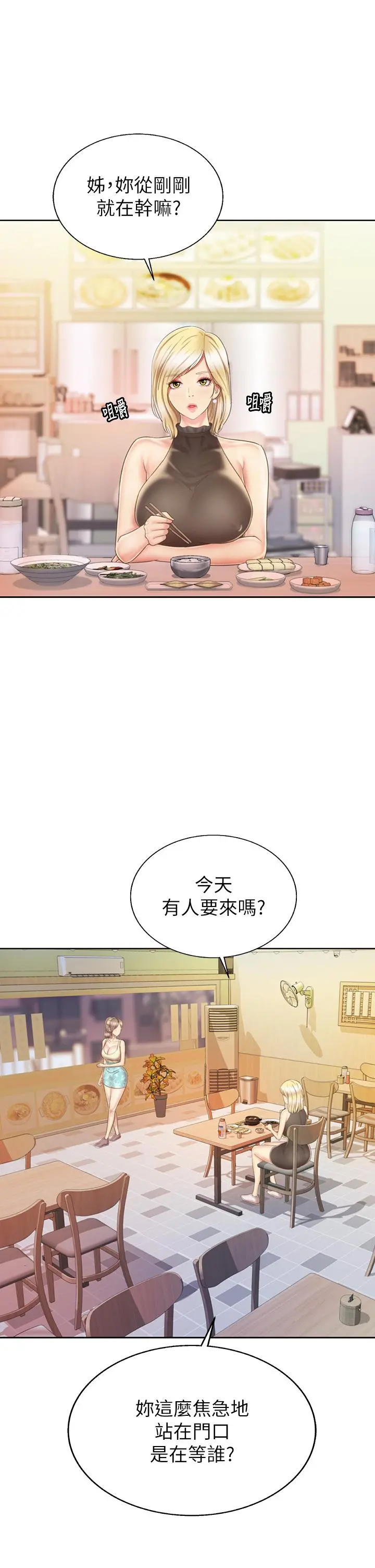 姊姊爱做菜 - 第36话-和老师洗泡泡浴 - page 9