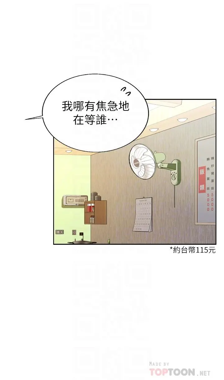 姊姊爱做菜 - 第36话-和老师洗泡泡浴 - page 10