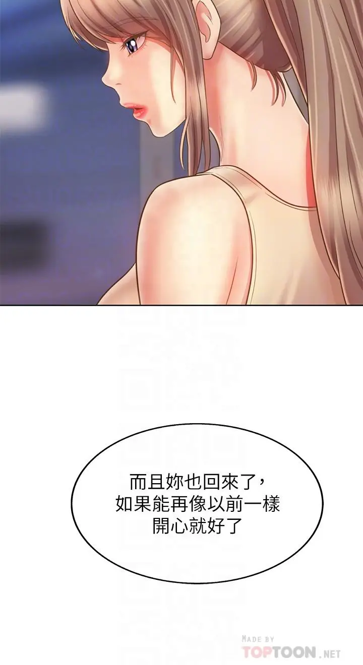姊姊爱做菜 - 第36话-和老师洗泡泡浴 - page 12