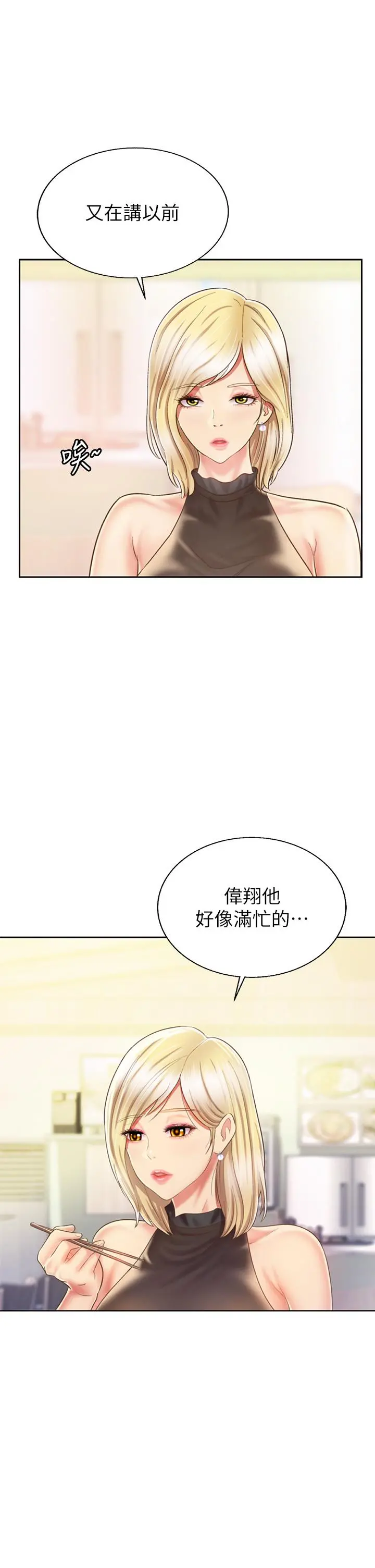 姊姊爱做菜 - 第36话-和老师洗泡泡浴 - page 13