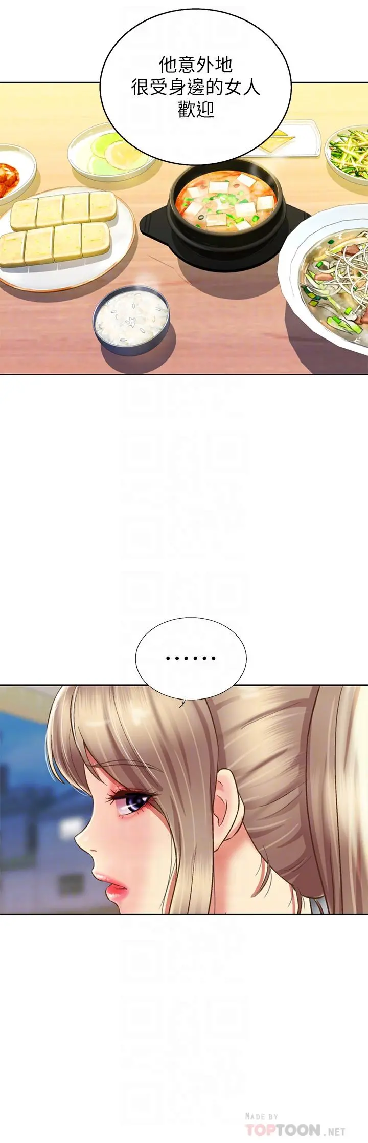姊姊爱做菜 - 第36话-和老师洗泡泡浴 - page 14