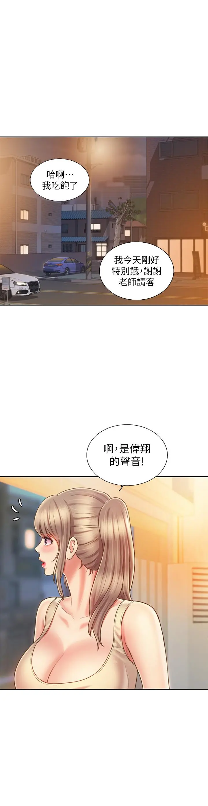 姊姊爱做菜 - 第36话-和老师洗泡泡浴 - page 15