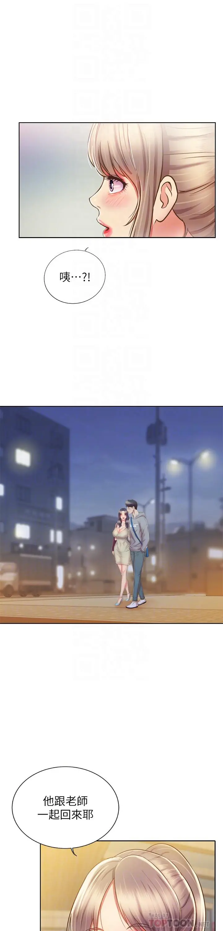 姊姊爱做菜 - 第36话-和老师洗泡泡浴 - page 16