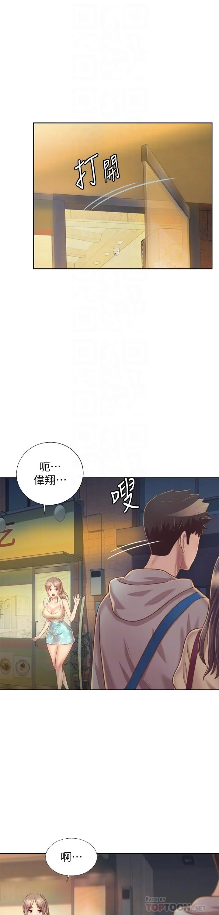 姊姊爱做菜 - 第36话-和老师洗泡泡浴 - page 18