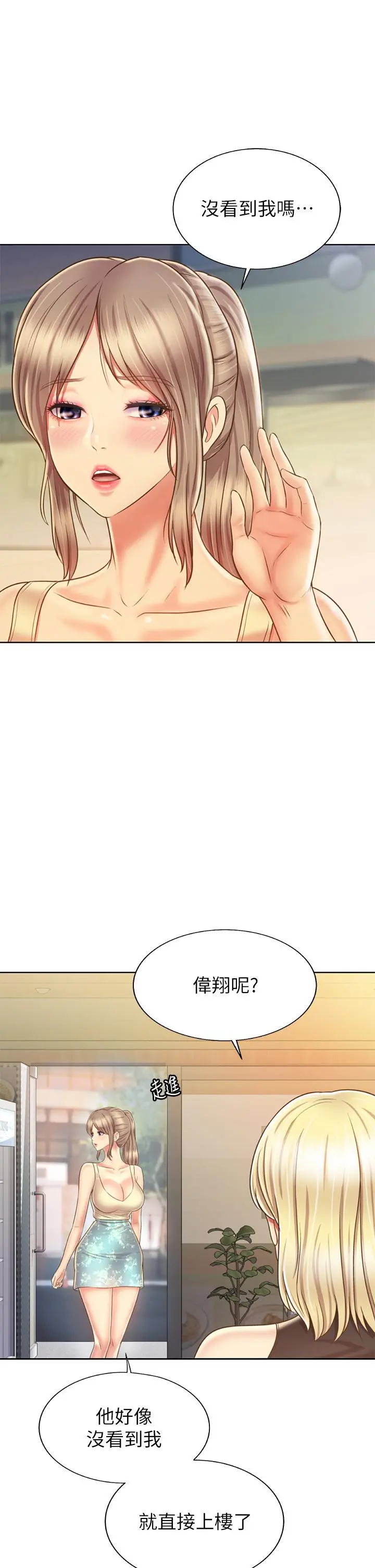 姊姊爱做菜 - 第36话-和老师洗泡泡浴 - page 20