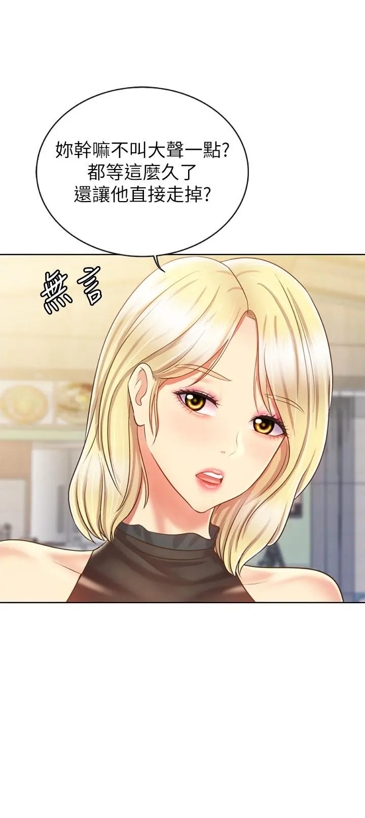 姊姊爱做菜 - 第36话-和老师洗泡泡浴 - page 22