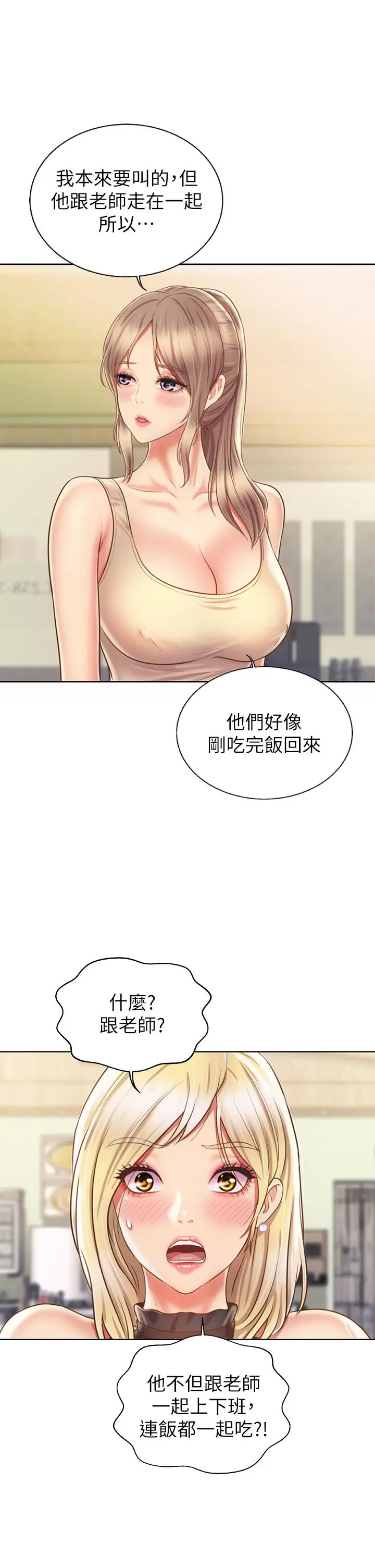 姊姊爱做菜 - 第36话-和老师洗泡泡浴 - page 23