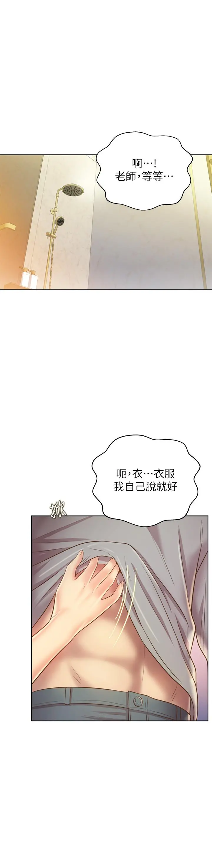 姊姊爱做菜 - 第36话-和老师洗泡泡浴 - page 28