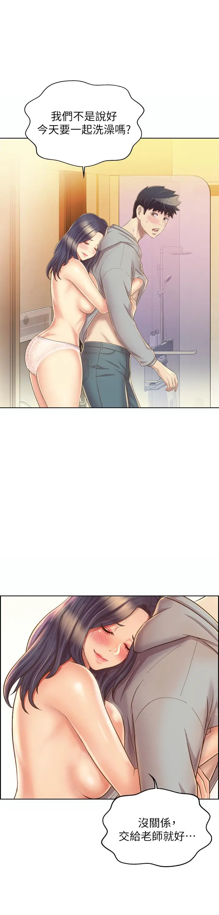 姊姊爱做菜 - 第36话-和老师洗泡泡浴 - page 29