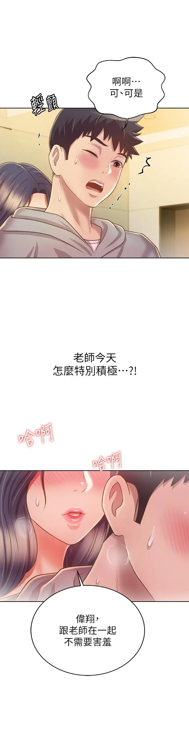 姊姊爱做菜 - 第36话-和老师洗泡泡浴 - page 32