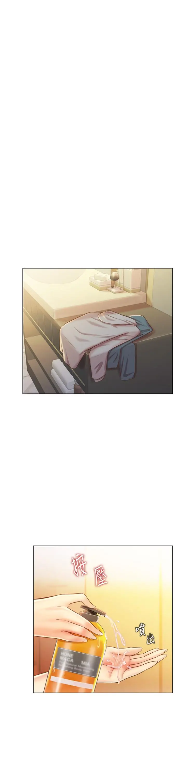 姊姊爱做菜 - 第36话-和老师洗泡泡浴 - page 33