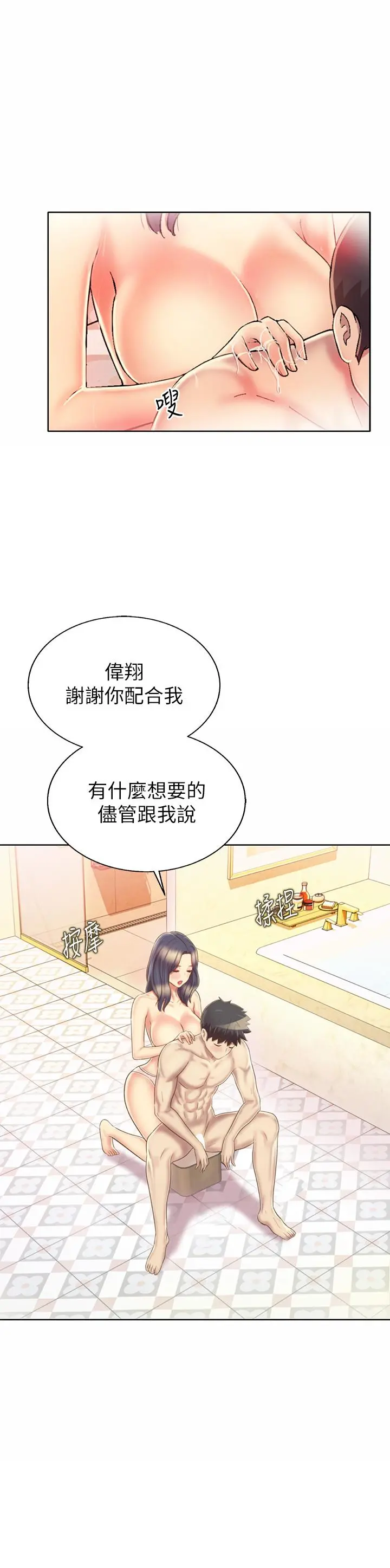 姊姊爱做菜 - 第36话-和老师洗泡泡浴 - page 35