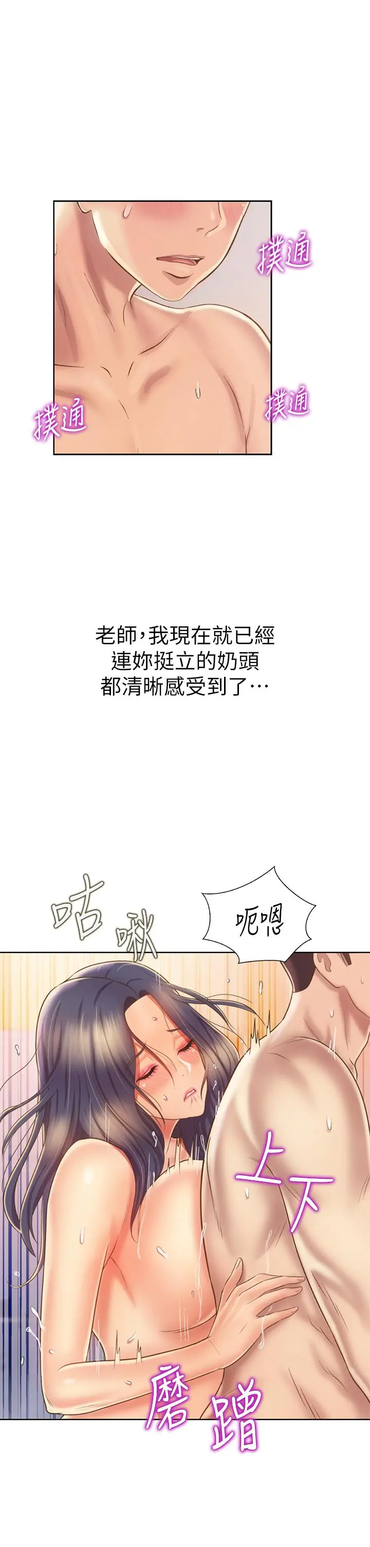 姊姊爱做菜 - 第36话-和老师洗泡泡浴 - page 39