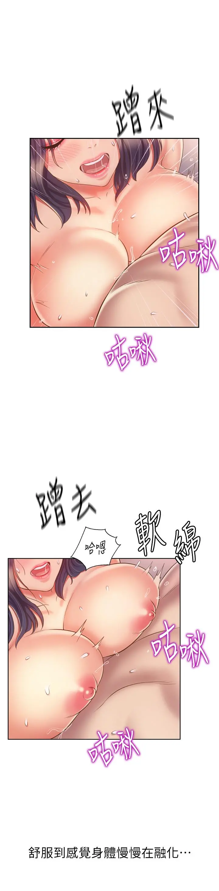 姊姊爱做菜 - 第36话-和老师洗泡泡浴 - page 41