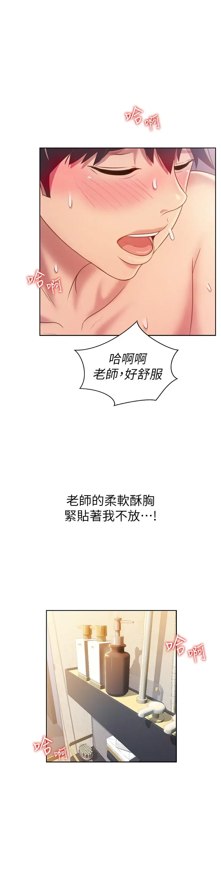 姊姊爱做菜 - 第36话-和老师洗泡泡浴 - page 42