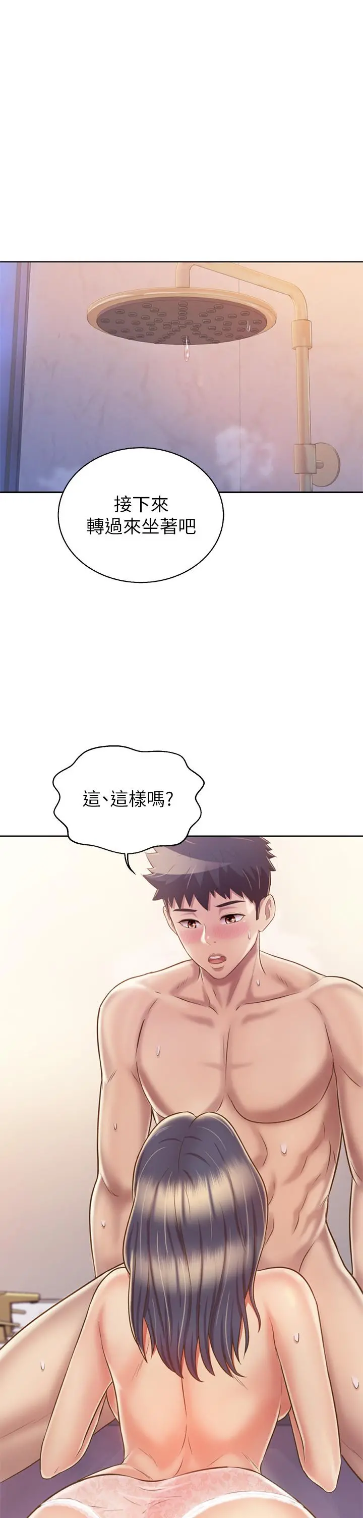 姊姊爱做菜 - 第36话-和老师洗泡泡浴 - page 46