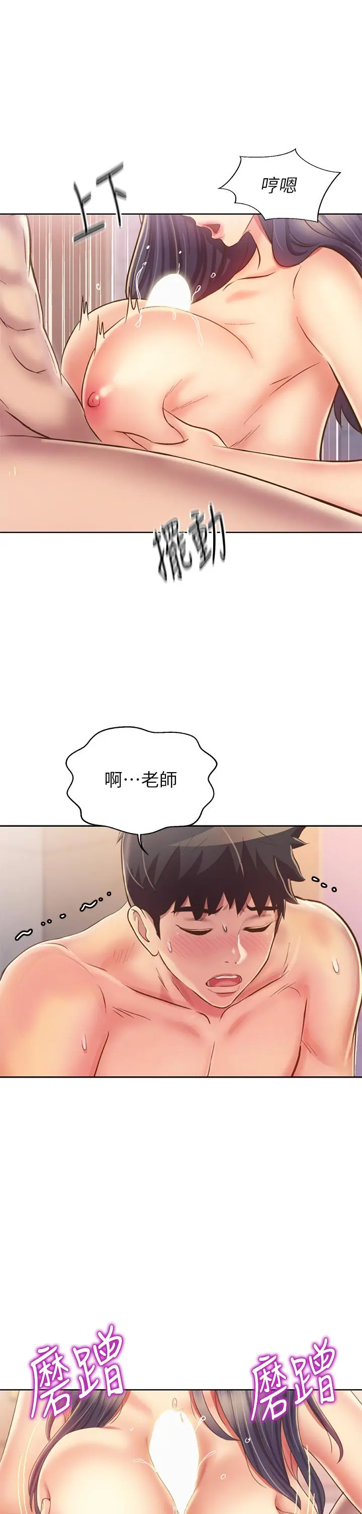 姊姊爱做菜 - 第36话-和老师洗泡泡浴 - page 56